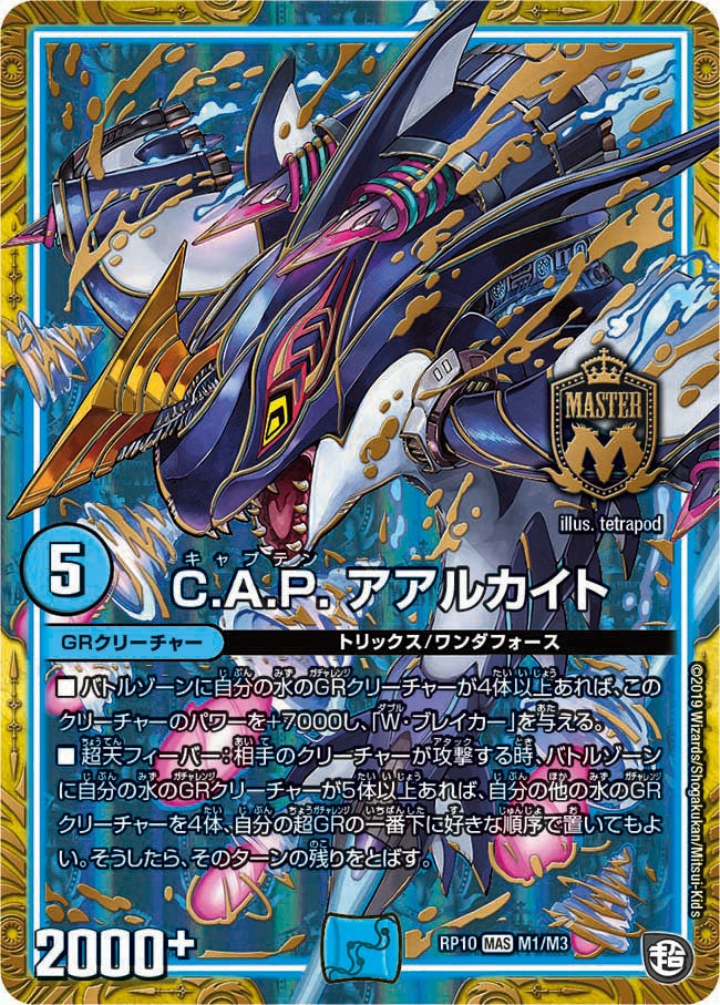 C.A.P. アアルカイト M1/M3 DMRP10