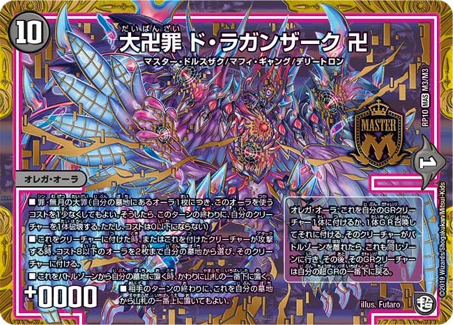 大卍罪 ド・ラガンザーク 卍 M3/M3 DMRP10