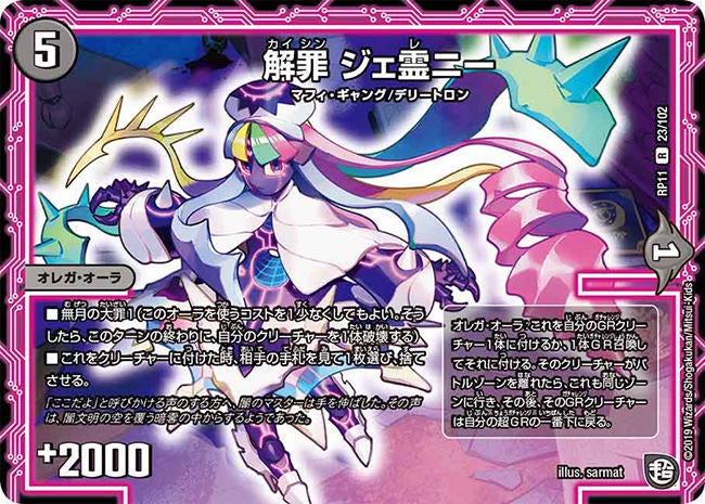 解罪 ジェ霊ニー 23/102 DMRP11