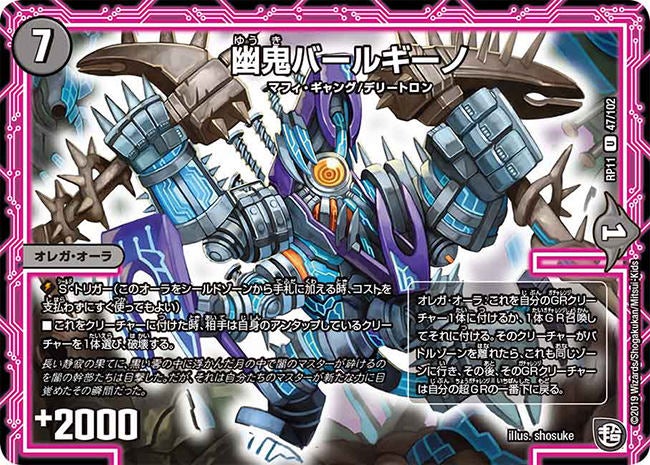 幽鬼バールギーノ 47/102 DMRP11