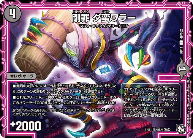 剛罪 ダ蛮ワラー 49/102 DMRP11