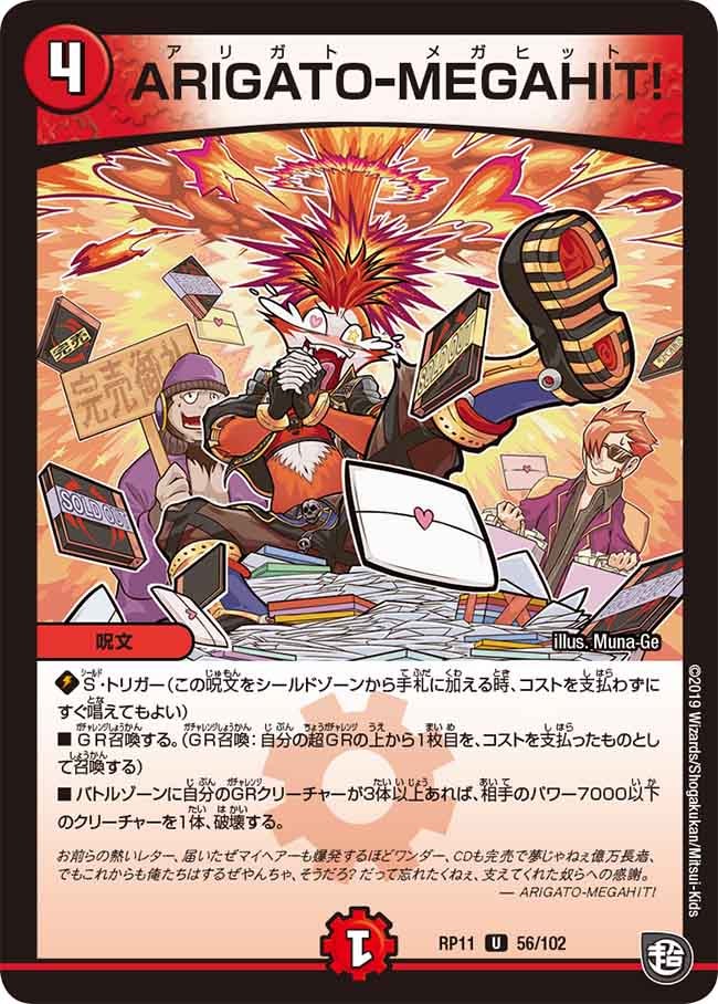 ARIGATO-MEGAHIT! 56/102 DMRP11