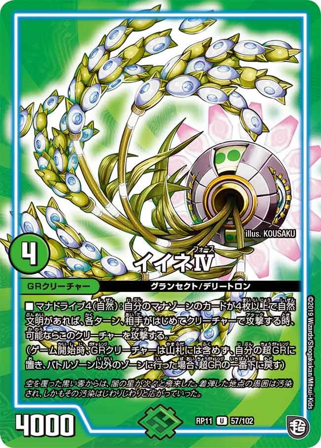 イイネⅣ 57/102 DMRP11