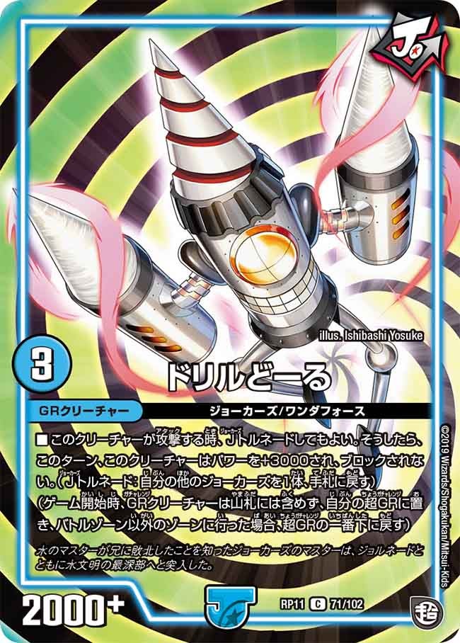 ドリルどーる 71/102 DMRP11