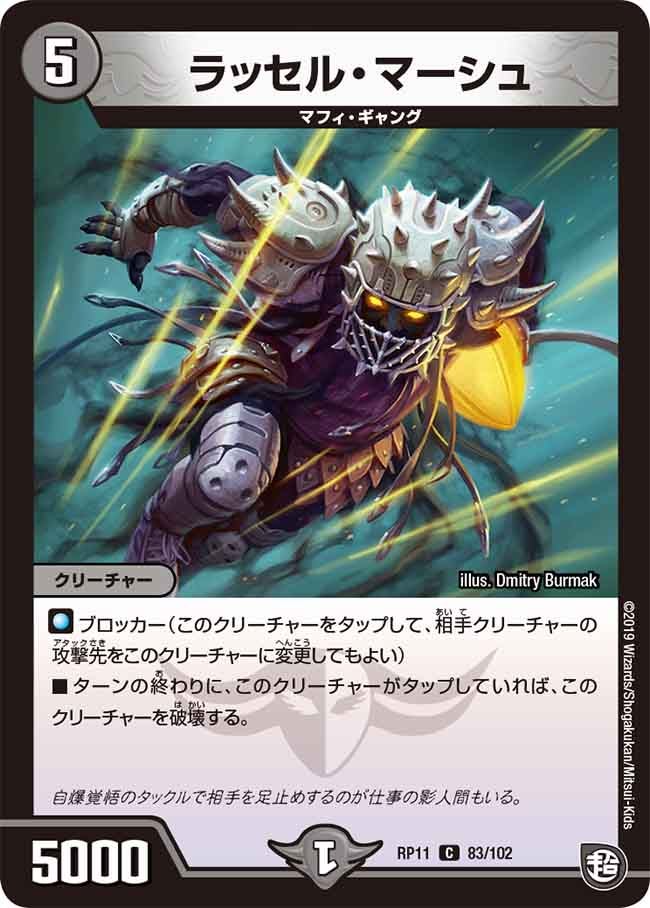 ラッセル・マーシュ 83/102 DMRP11
