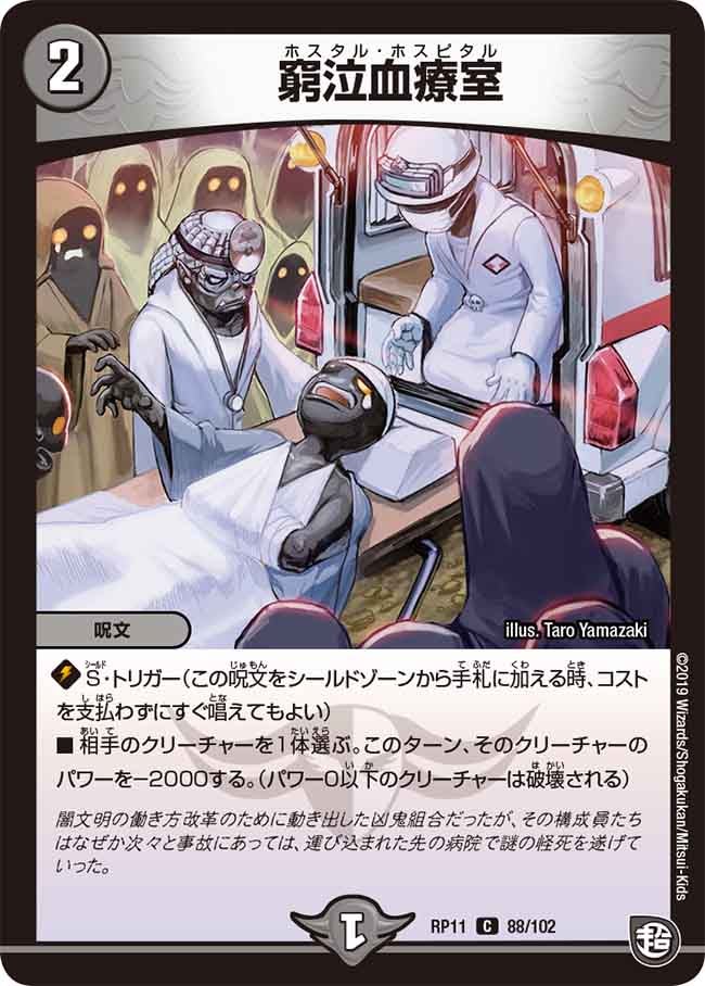 窮泣血療室 88/102 DMRP11