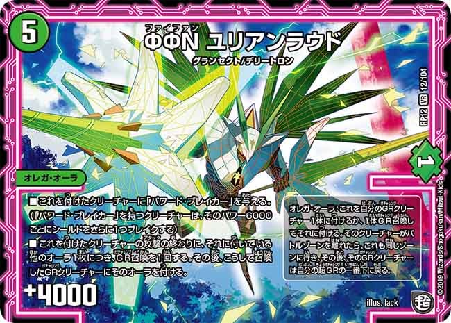 ΦΦΝ ユリアンラウド 12/104 DMRP12