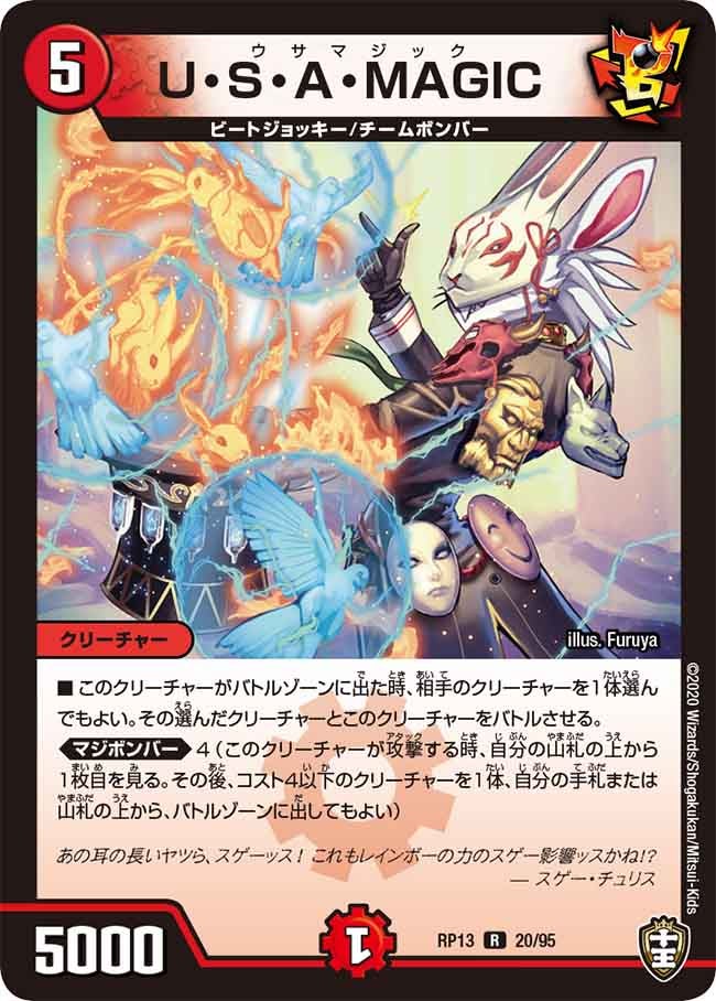 U・S・A・MAGIC 20/95 DMRP13