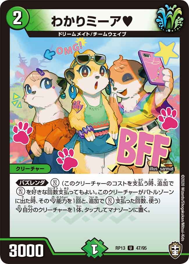 わかりミーア♥ 47/95 DMRP13