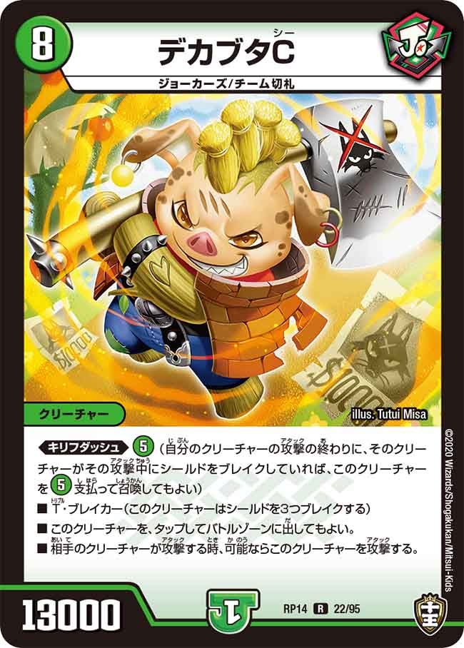 デカブタC 22/95 DMRP14