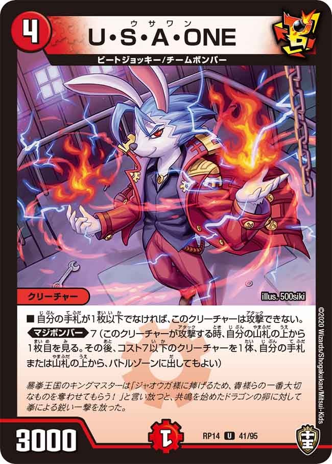 U・S・A・ONE 41/95 DMRP14