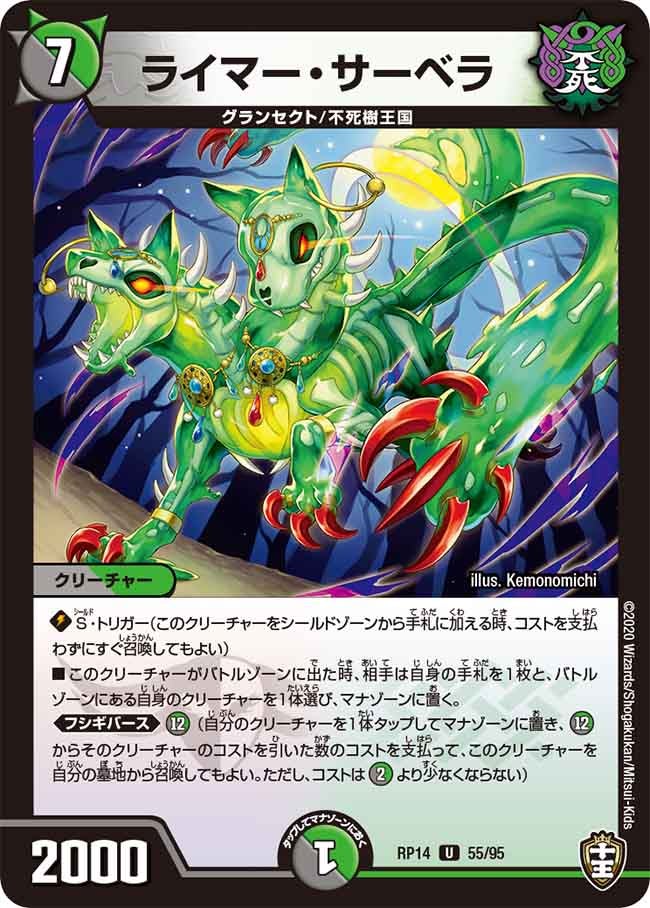 ライマー・サーベラ 55/95 DMRP14