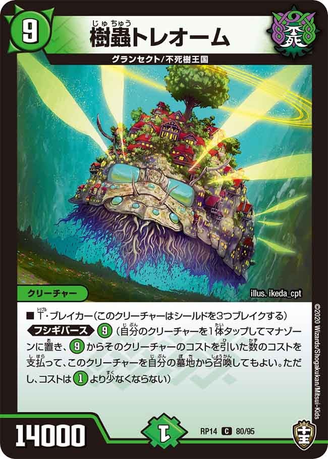 樹蟲トレオーム 80/95 DMRP14