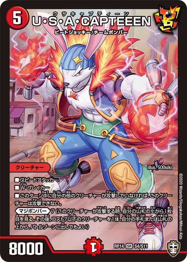 U・S・A・CAPTEEEN S4/S11 DMRP14
