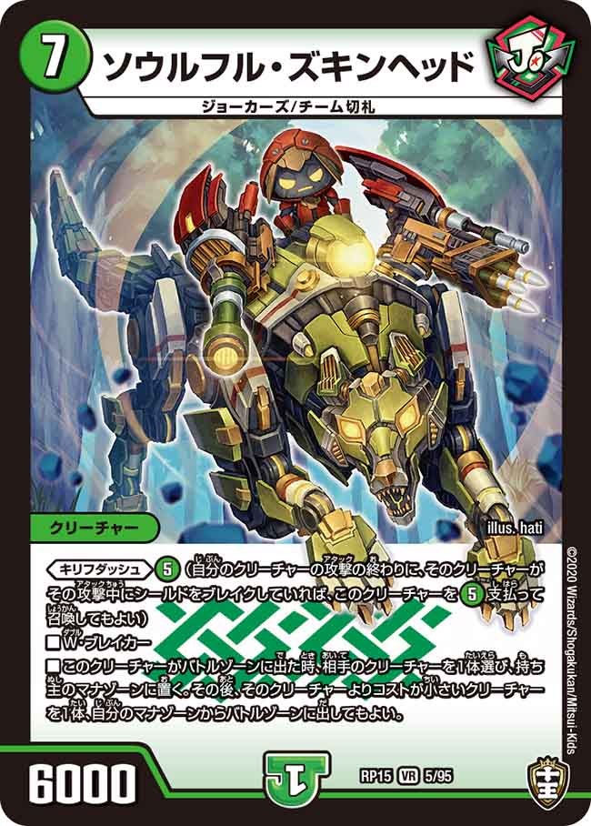 ソウルフル・ズキンヘッド 5/95 DMRP15