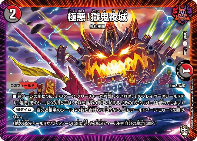 極悪!獄鬼夜城 28/95 DMRP16