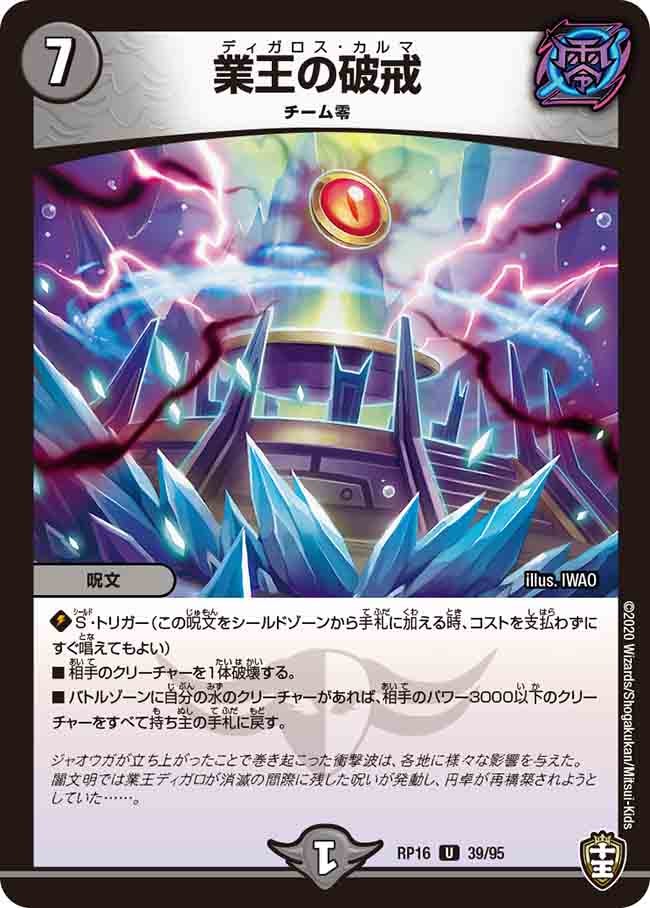 業王の破戒 39/95 DMRP16