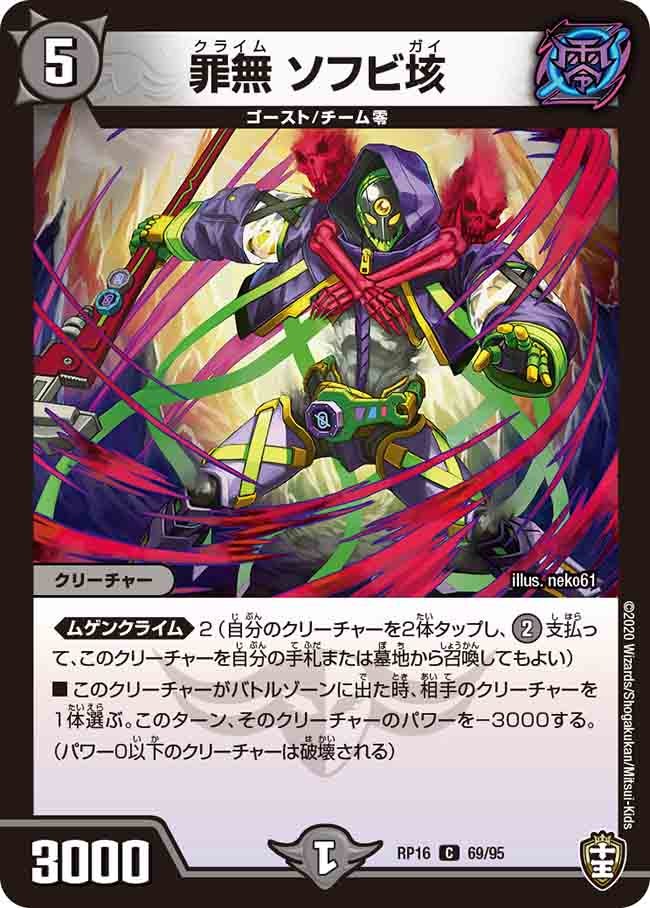 罪無 ソフビ垓 69/95 DMRP16