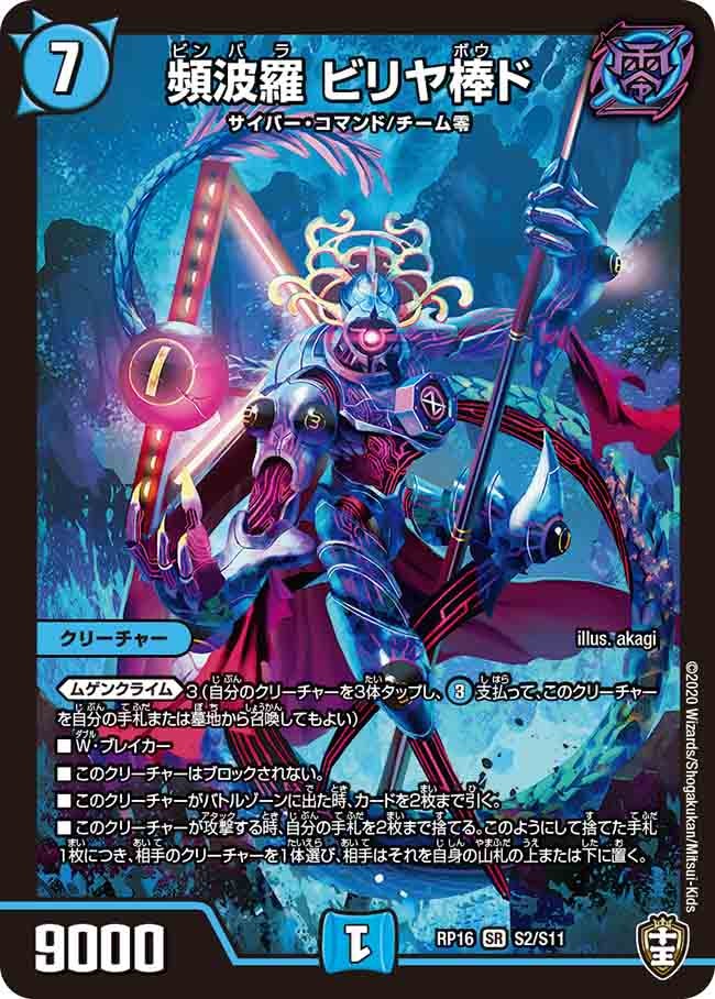 頻波羅 ビリヤ棒ド S2/S11 DMRP16