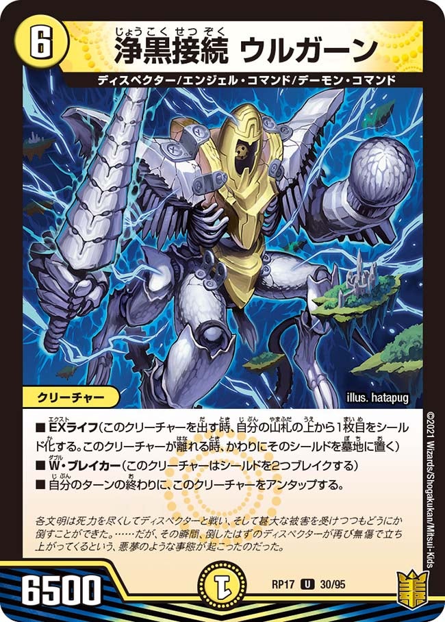 浄黒接続 ウルガーン 30/95 DMRP17