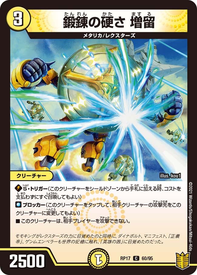 鍛錬の硬さ 増留 60/95 DMRP17