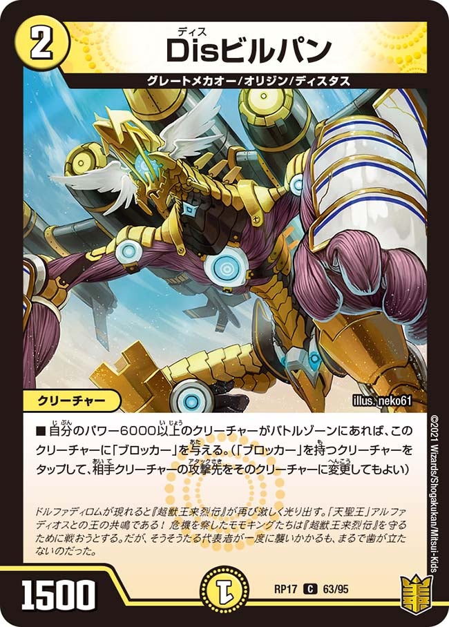 Disビルパン 63/95 DMRP17
