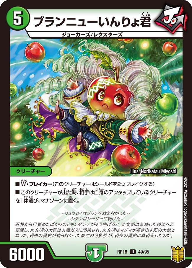 ブランニューいんりょ君 49/95 DMRP18