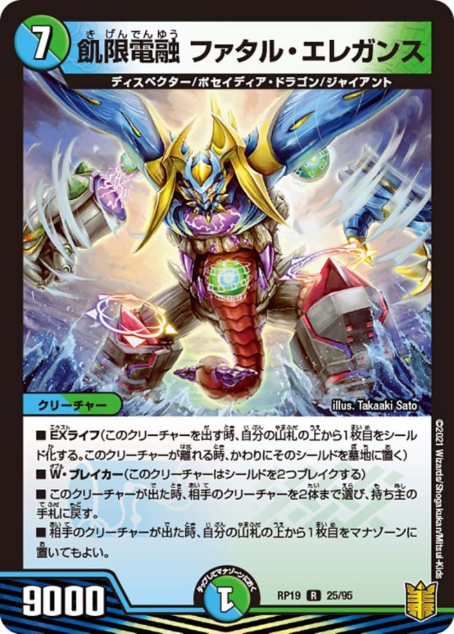 飢限電融 ファタル・エレガンス 25/95 DMRP19