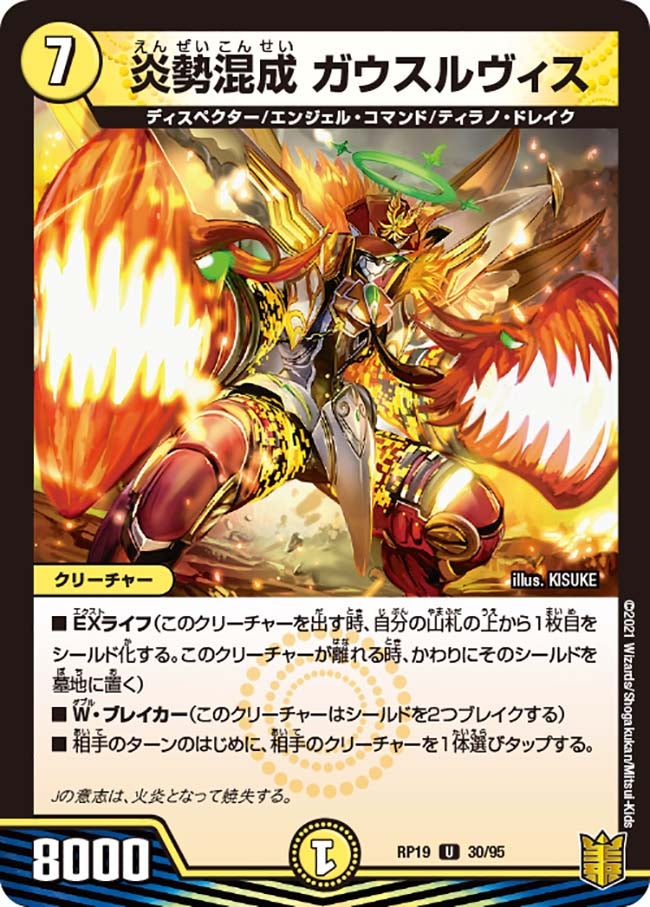 炎勢混成 ガウスルヴィス 30/95 DMRP19