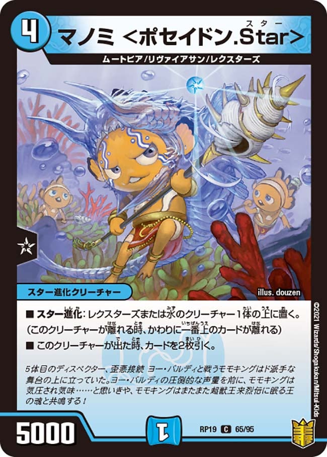 マノミ 65/95 DMRP19