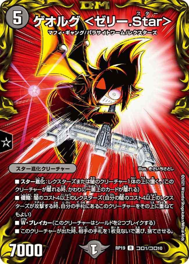 ゲオルグ コロ1/コロ10 DMRP19