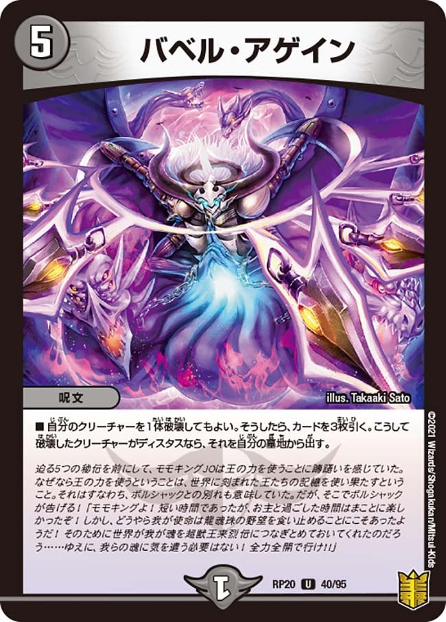 バベル・アゲイン 40/95 DMRP20