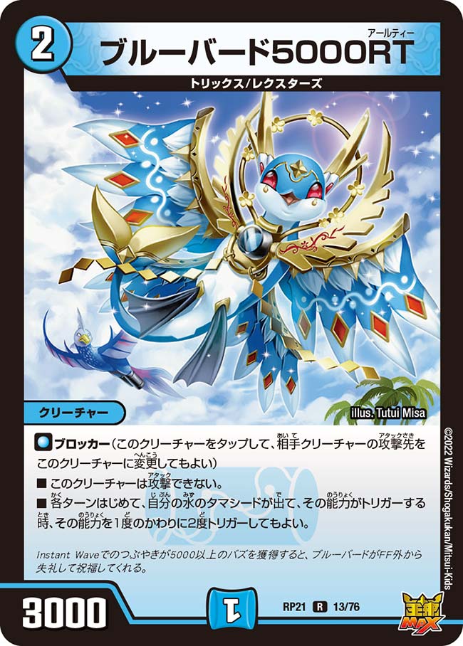 ブルーバード5000RT(DMRP21 13/76)