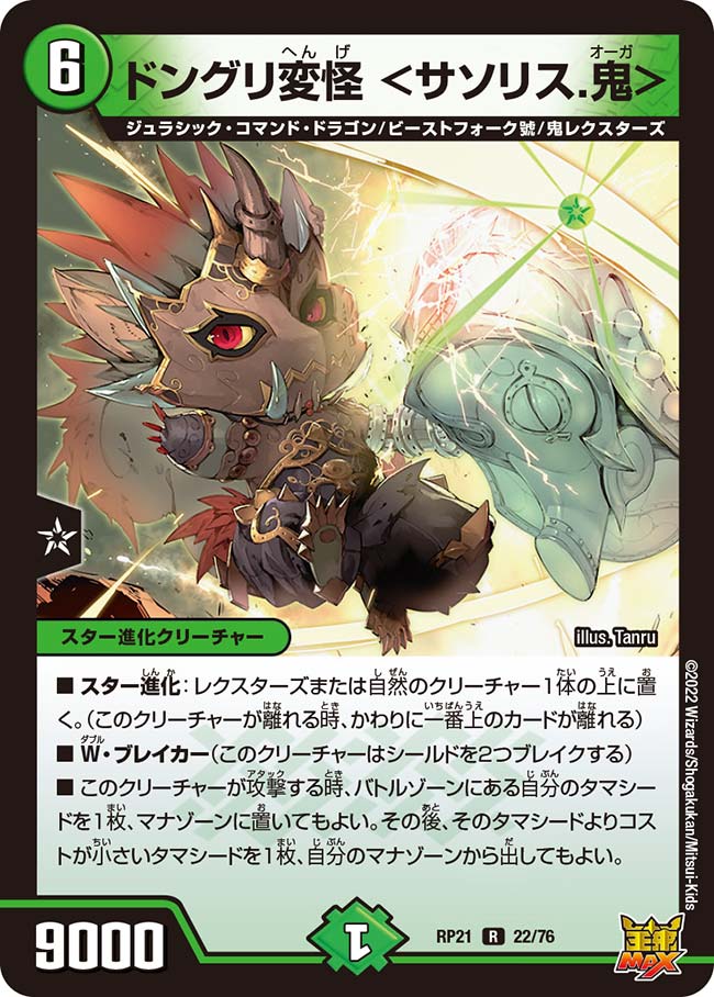 ドングリ変怪 <サソリス.鬼>(DMRP21 22/76)