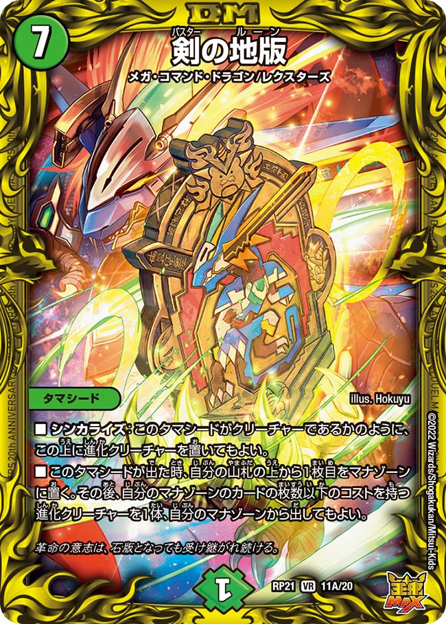 剣の地版(DMRP21 11A/20)