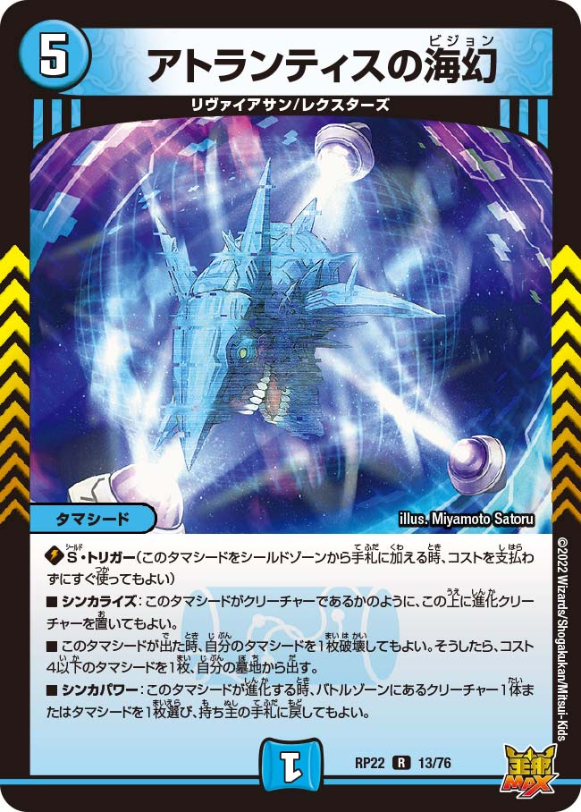 アトランティスの海幻 13/76 DMRP22