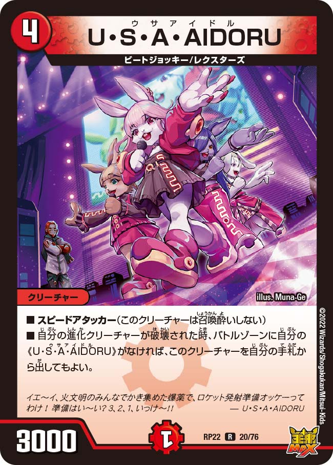 U・S・A・AIDORU 20/76 DMRP22