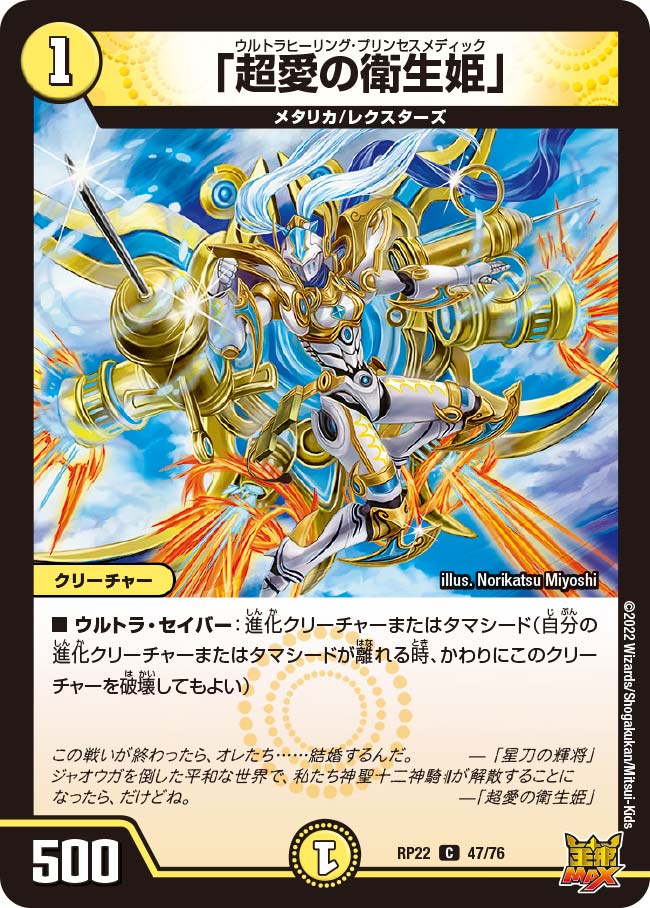 「超愛の衛生姫」 47/76 DMRP22