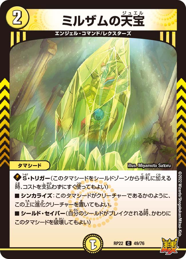 ミルザムの天宝 49/76 DMRP22