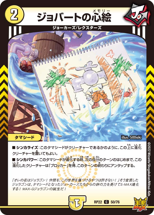 ジョバートの心絵 50/76 DMRP22