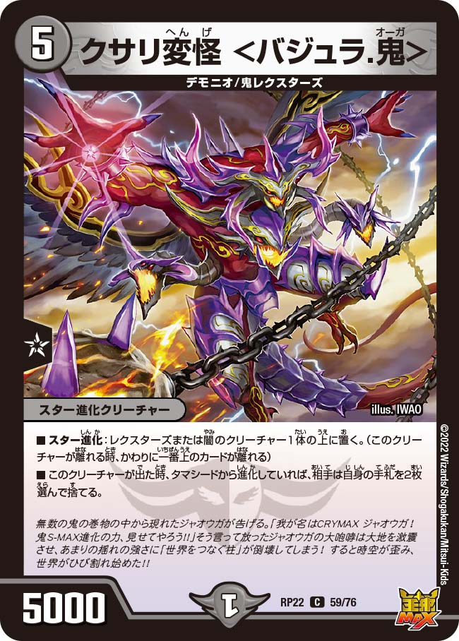 クサリ変怪 <バジュラ.鬼> 59/76 DMRP22