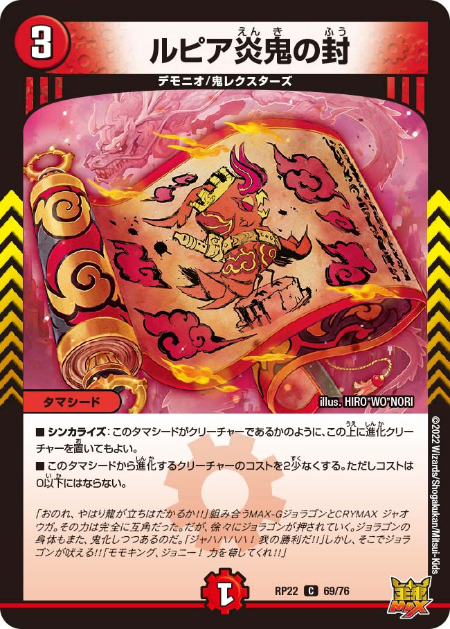 ルピア炎鬼の封 69/76 DMRP22