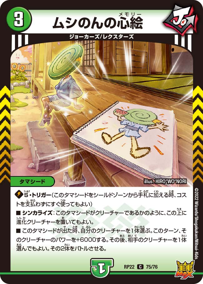 ムシのんの心絵 75/76 DMRP22