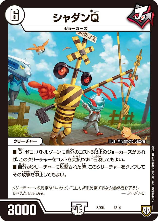 シャダンQ 3/14 DMSD04
