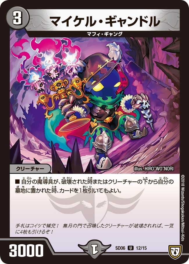 マイケル・ギャンドル 12/15 DMSD06