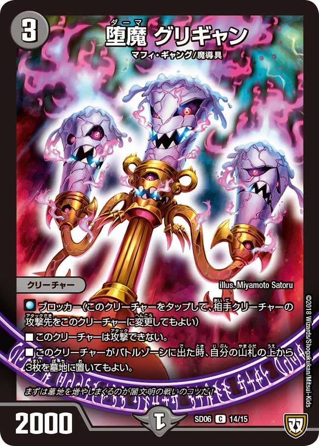 堕魔 グリギャン 14/15 DMSD06