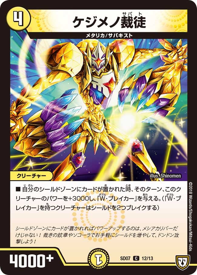 ケジメノ裁徒 12/13 DMSD07