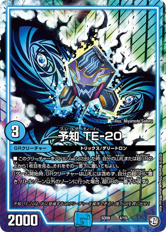予知 TE-20 4/19 DMSD09