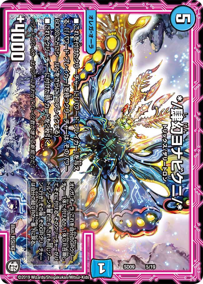 */肆幻ヨナビクニ/* 5/19 DMSD09