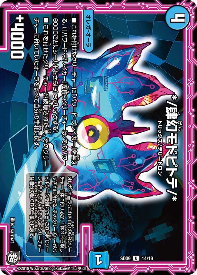 */肆幻モドピトテ/* 14/19 DMSD09